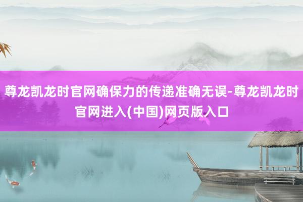 尊龙凯龙时官网确保力的传递准确无误-尊龙凯龙时官网进入(中国)网页版入口