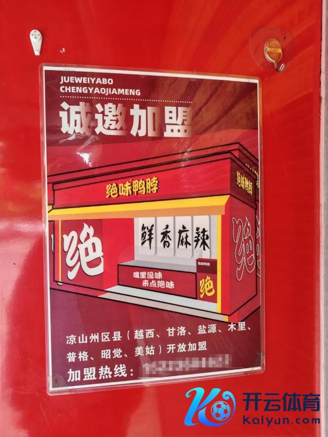 绝味鸭脖伪造健康证门店已停业整改 全面排查世界门店健康证