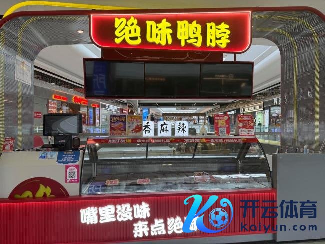 绝味鸭脖伪造健康证门店已停业整改 全面排查世界门店健康证